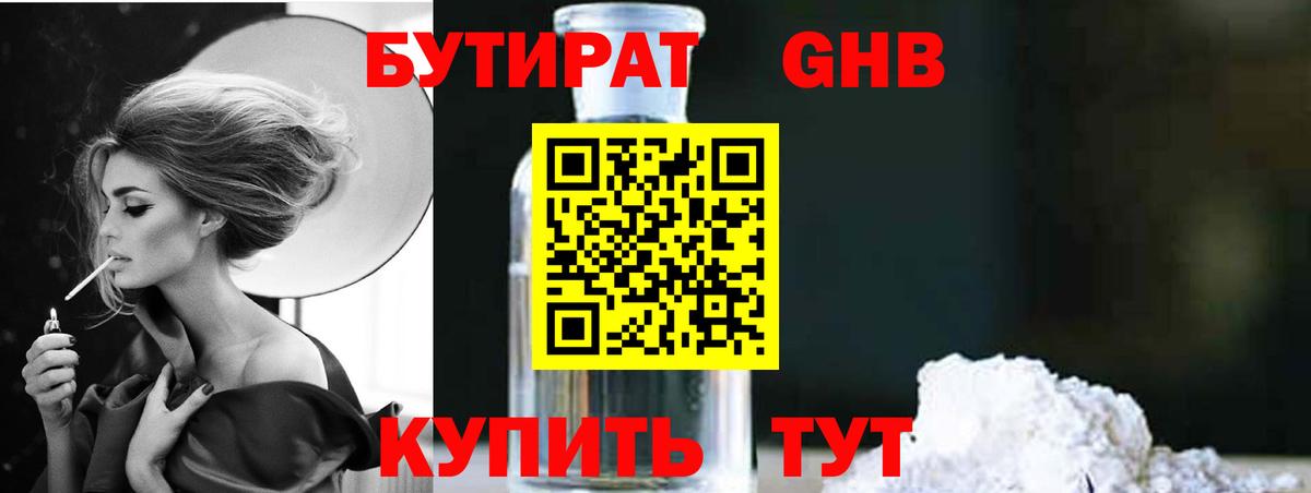 Мытищи  БУТИРАТ жидкий экстази  Вход с VPN 