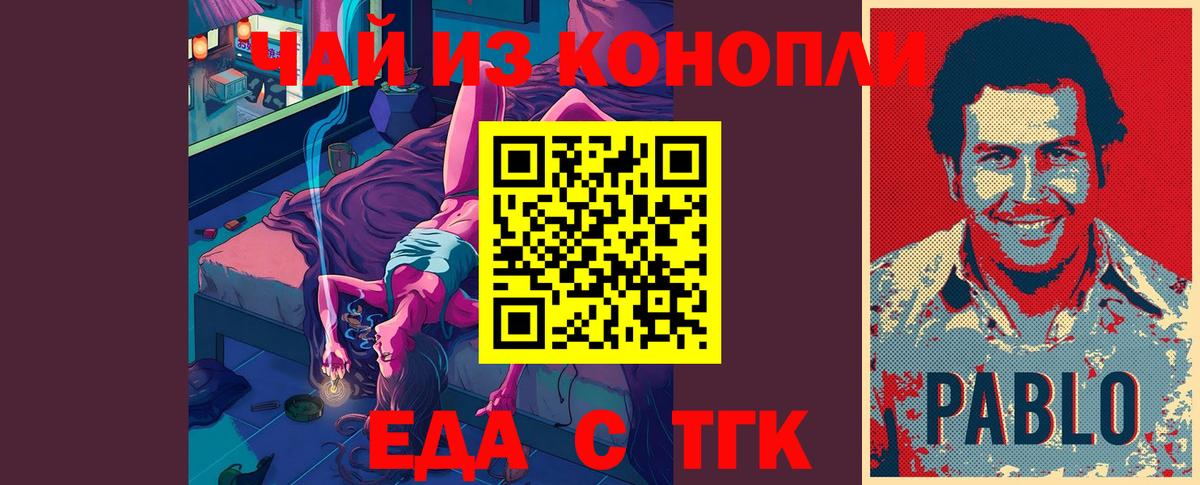 Еда ТГК конопля Мытищи
