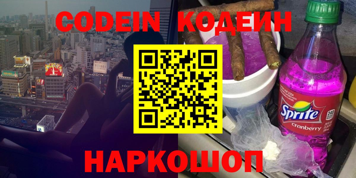 Кодеин напиток Lean (лин) Мытищи