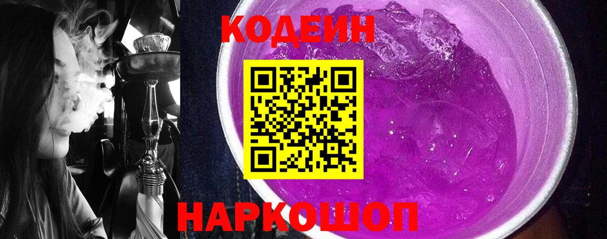 Codein напиток Lean (лин)  Вход с VPN  цены наркотик  Мытищи 