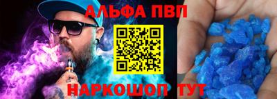 альфа пвп Волжск