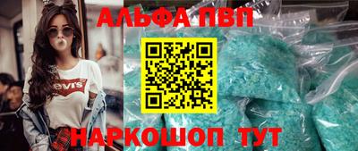альфа пвп Волжск