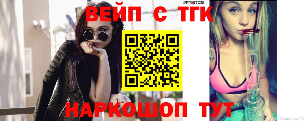 ТГК жижа Мытищи