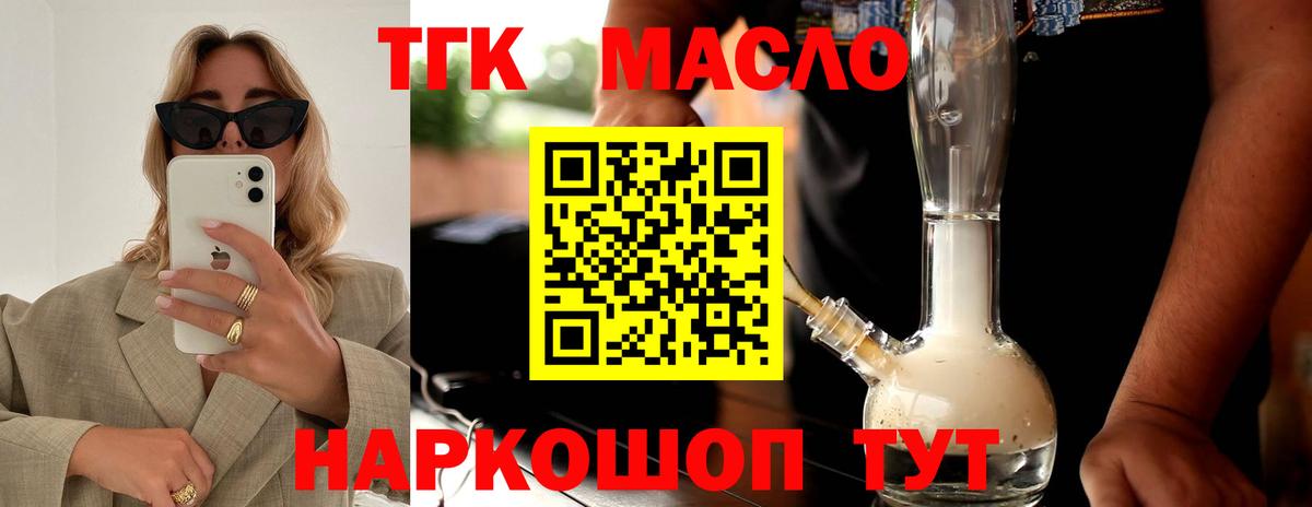 ТГК THC oil  ТГК жижа  Вход с VPN  Мытищи 